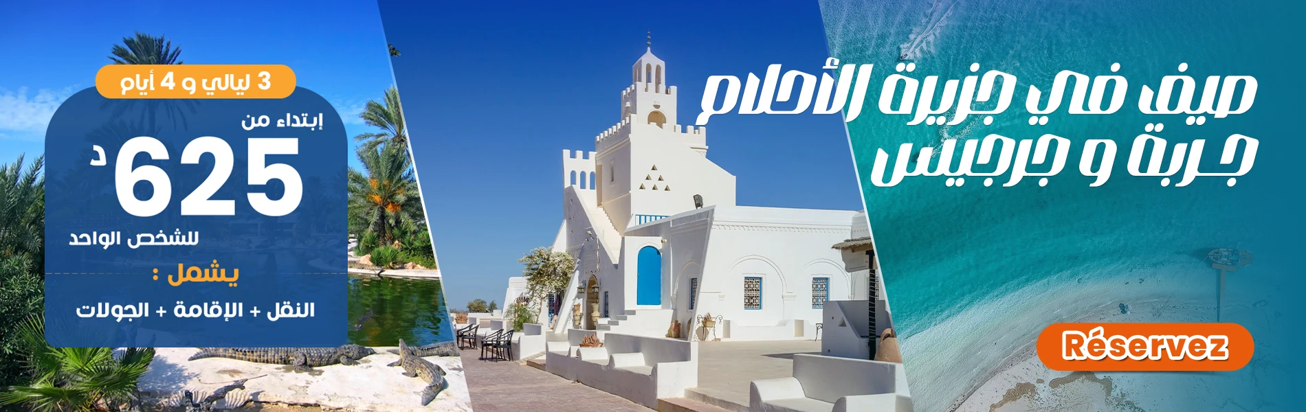 Circuit Djerba & Zarzis