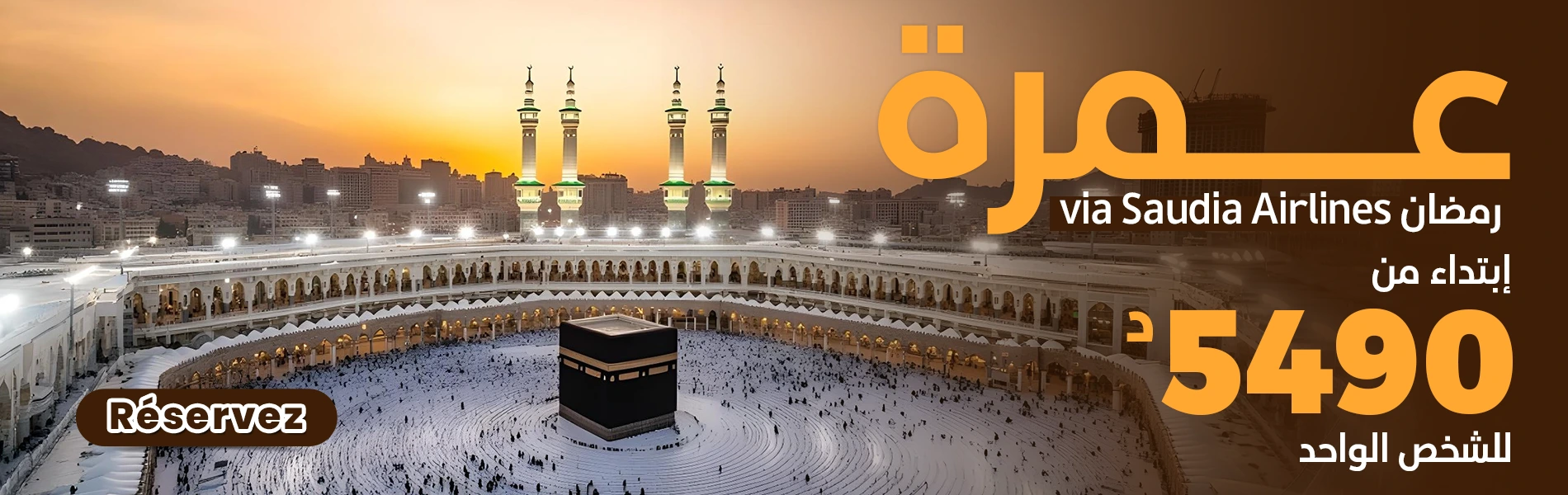 عمرة رمضان Via Saudia Airlines