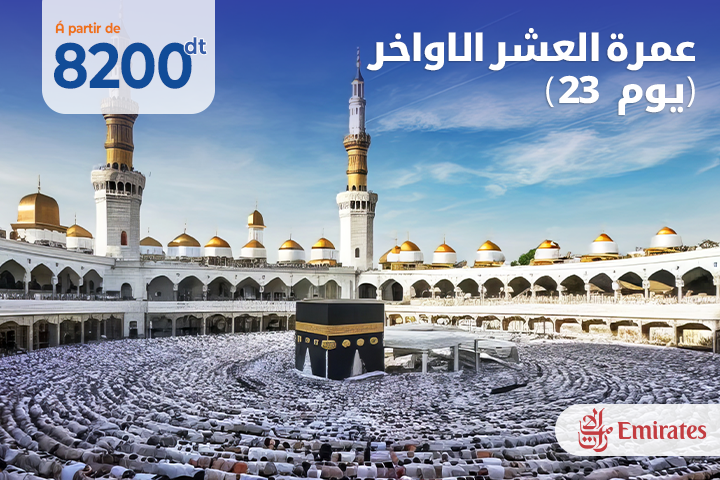 ( عمرة العشر الاواخر ( 23 يوم