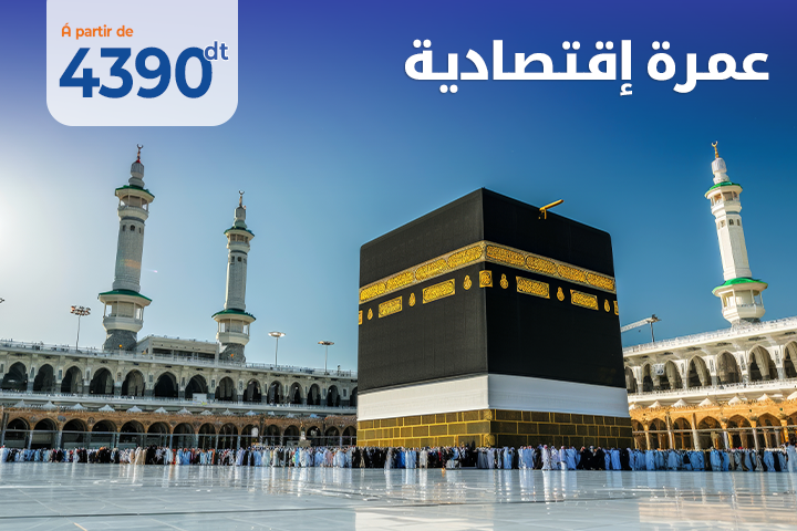 عمرة اقتصادية