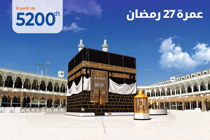 عمرة 27 رمضان